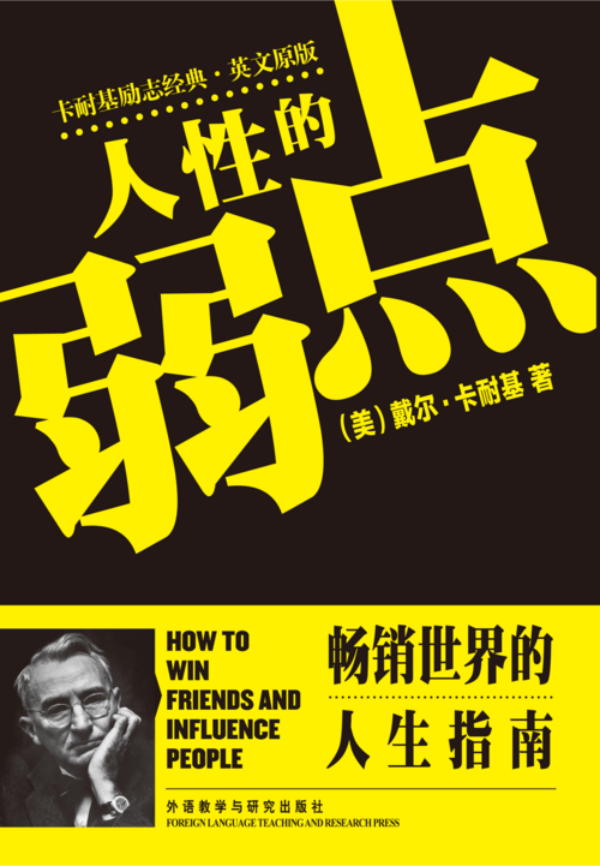 101688983659174944.png 人性的弱點01.png